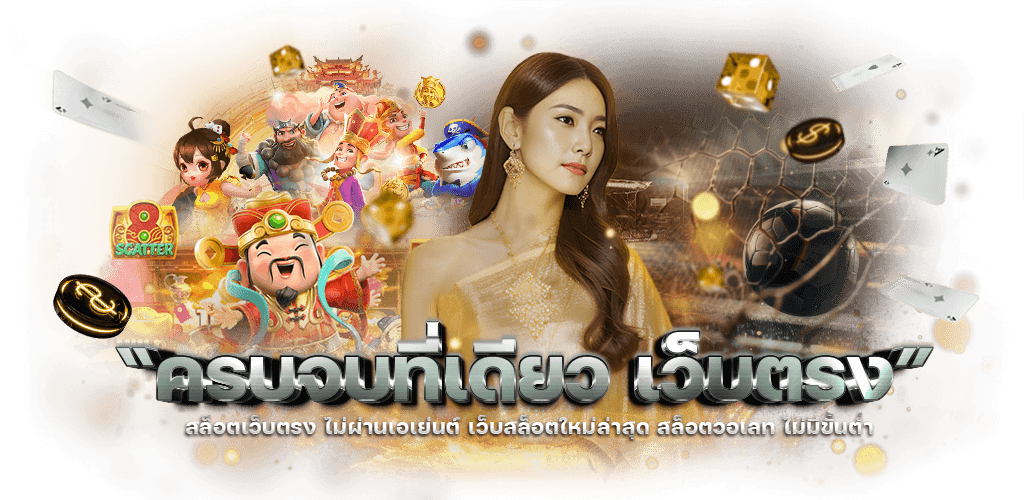 Supergoal เว็บพนันออนไลน์ ครบวงจร ฝาก-ถอนไม่มีขั้นต่ำ มั่นคง ปลอดภัย100%